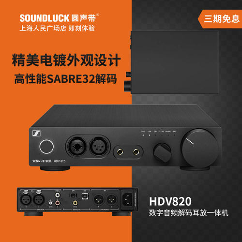 sennheiser圆声带行货耳放一体机