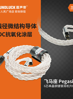 Labkable/乐机宝Pegasi飞马座7N单晶铜镀银耳机升级线 圆声带行货