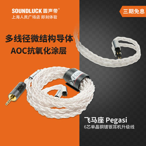 Labkable/乐机宝Pegasi飞马座7N单晶铜镀银耳机升级线 圆声带行货