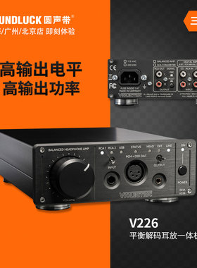 湖人Violectric V226台式HiFi音频解码平衡耳放一体机 圆声带行货