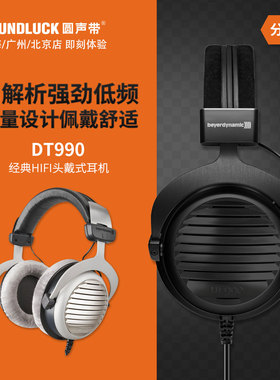 beyerdynamic/拜雅 DT990黑色限量HIFI音乐头戴式耳机 圆声带行货