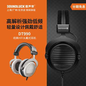 beyerdynamic/拜雅 DT990黑色限量HIFI音乐头戴式耳机 圆声带行货