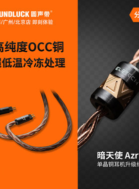 ELE暗天使Azrael单晶铜冷冻耳机IE600耳塞升级线SE846 圆声带行货