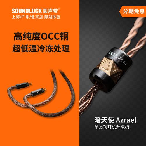 ELE耳机升级线单晶铜超低温冷冻