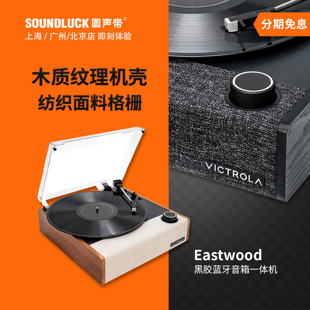 Victrola复古黑胶唱机蓝牙音响