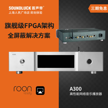 SOUNDAWARE/享声 A300网络高清音频播放器全平衡耳放版圆声带行货