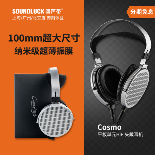 耳机 头戴式 圆声带行货 平板单元 水月雨COSMO大都会旗舰级平面磁式