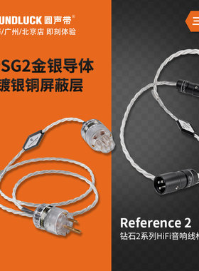 Crystal cable晶彩Reference2音响HiFi电源平衡信号线 圆声带行货