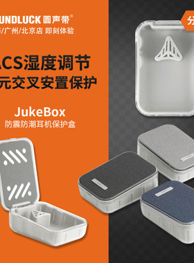 Dignis Lepic JukeBox防震防潮单元保护抗压入耳机塞盒圆声带行货