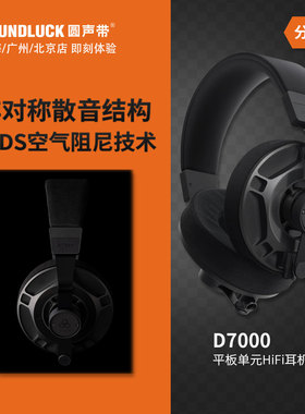 Final D7000日本AFDS平板单元旗舰级发烧HiFi头戴耳机 圆声带行货