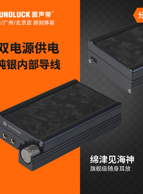 Brise绵津见海神Watatsumi旗舰参考级随身便携平衡耳放原声带行货