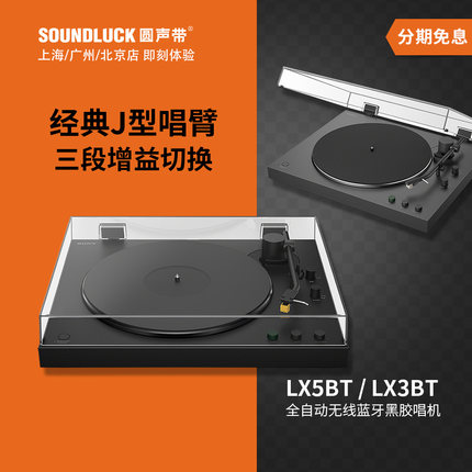 Sony/索尼LX5BT全自动黑胶LP唱片机LX3BT无线蓝牙复古 圆声带行货