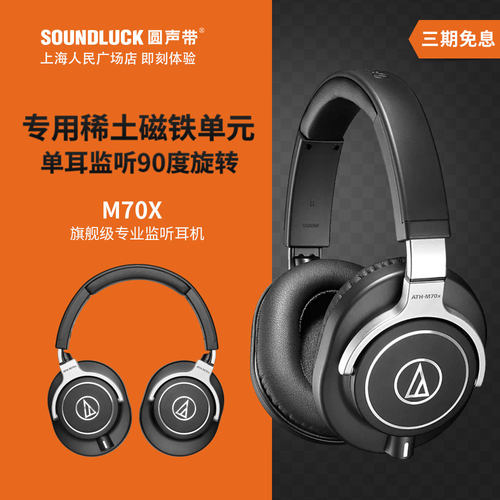 铁三角专业头戴耳机行货圆声带