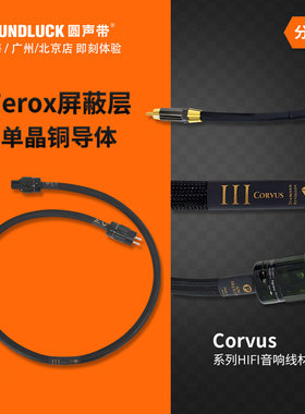 Purist Audio Design华丽Corvus钻石版电源线信号线PAD圆声带行货