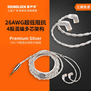 Cable镀银合金平衡耳机升级线圆声带行货 Silver 64Audio Premium