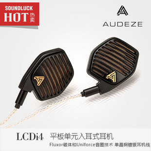 Audeze 平板入耳机行货包顺丰 LCDi4旗舰级平面单元 奥帝兹 圆声带