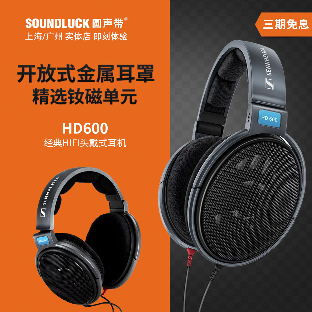 SENNHEISER/森海塞尔HD600经典石纹版发烧HiFi头戴耳机圆