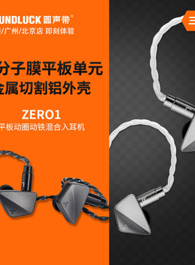 Iriver/艾利和ZERO1平板动圈动铁混合HiFi入耳式耳机塞圆声带行货