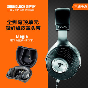 Focal 耳机小乌托邦圆声带行货 ELEGIA法国劲浪发烧HIFI密闭头戴式