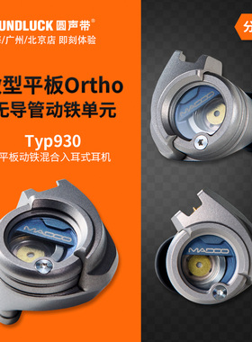 Acoustune Madoo Typ930平板动铁混合HiFi入耳式耳机塞圆声带行货