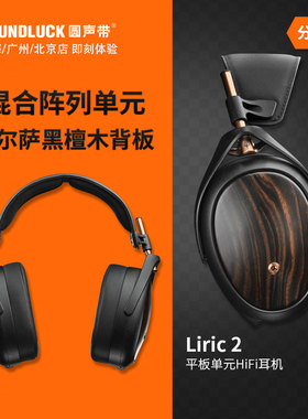 MEZE ANTONIO Liric2II平板单元HiFi黑檀木头戴式耳机 圆声带行货