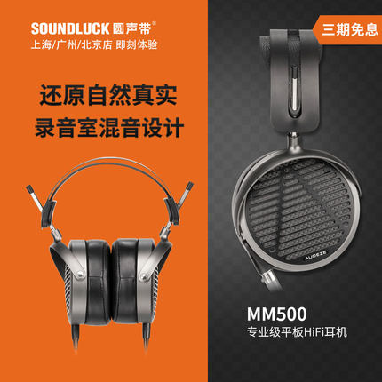 Audeze奥帝兹MM500专业级录音混音HiFi平板头戴式耳机 圆声带行货