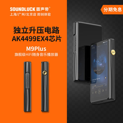 山灵随身HiFi播放器高清DSD4499