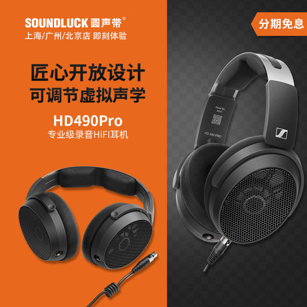 SENNHEISER/森海塞尔 HD490Pro专业级录音HiFi耳机P