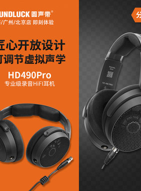 SENNHEISER/森海塞尔 HD490Pro专业级录音HiFi耳机Plus圆声带行货