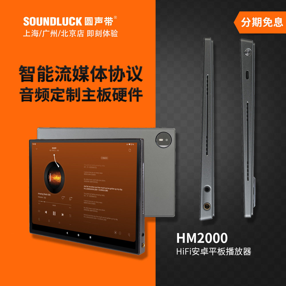 Hifiman HM2000发烧HiFi安卓平板电脑播放器小夜曲底座圆声带行货