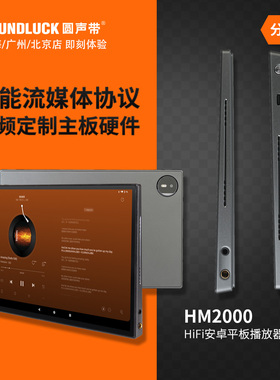Hifiman HM2000发烧HiFi安卓平板电脑播放器小夜曲底座圆声带行货