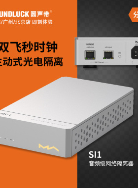 Matrix矩声SI-1HiFi音频级网络光电隔离器消除噪音干扰圆声带行货
