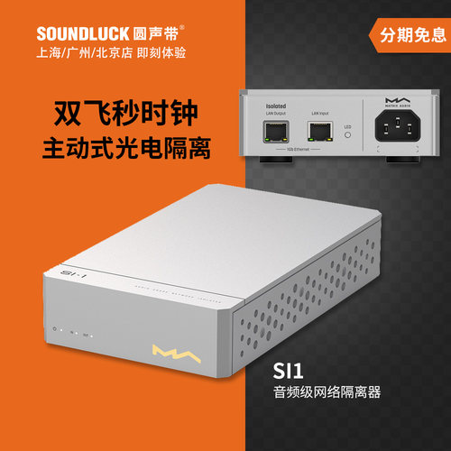 矩声音频级网络隔离器消除噪声