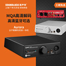 钰龙Aurora欧若拉全平衡MQA发烧HiFi解码 器耳放一体机 圆声带行货