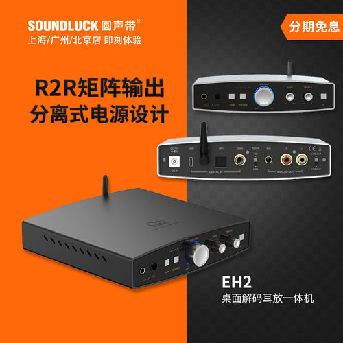 山灵桌面解码耳放一体机R2R平衡