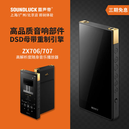 索尼触摸屏HiFi音乐播放器DSD