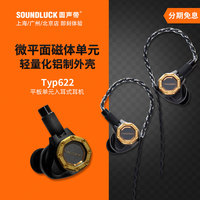 Acoustune Madoo Typ622平面磁体平板单元HiFi入耳机塞圆声带行货