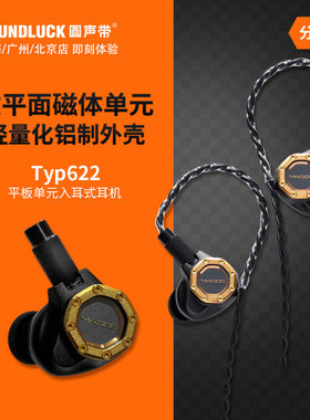 Acoustune Madoo Typ622平面磁体平板单元HiFi入耳机塞圆声带行货