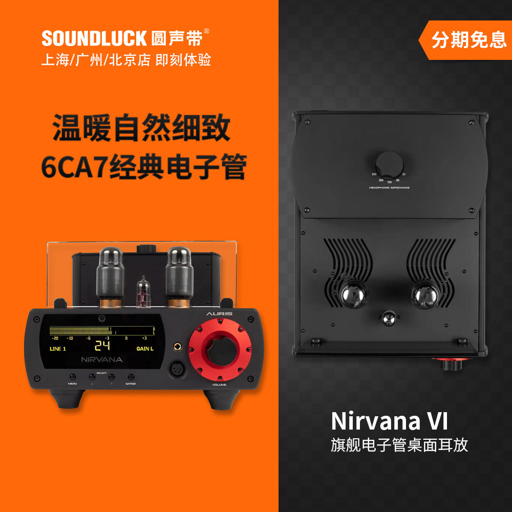 Auris电子管6CA7耳机放大器胆机