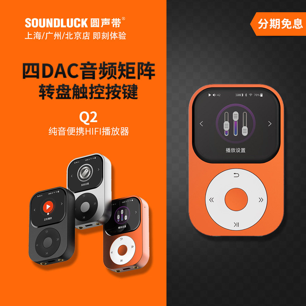 山灵触控高清无损随身音乐播放器图片