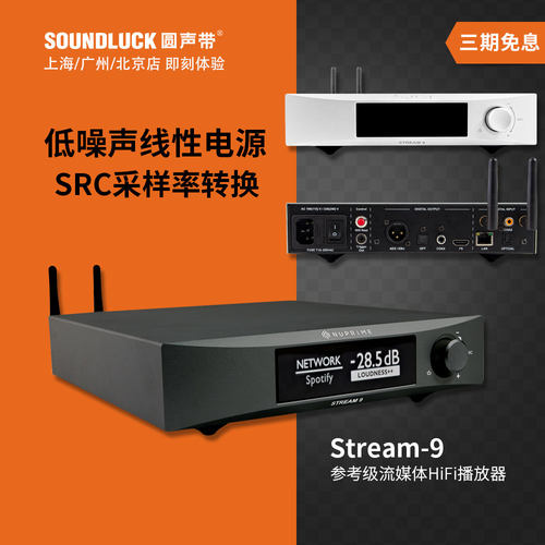 新派多房间网络串流音乐播放器
