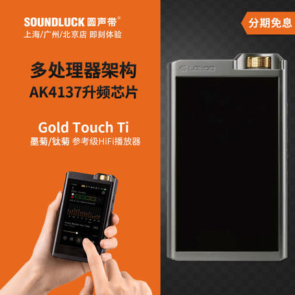 lotoo PAW GOLD Touch钛Ti墨菊乐图旗舰随身音乐播放器圆声带行货