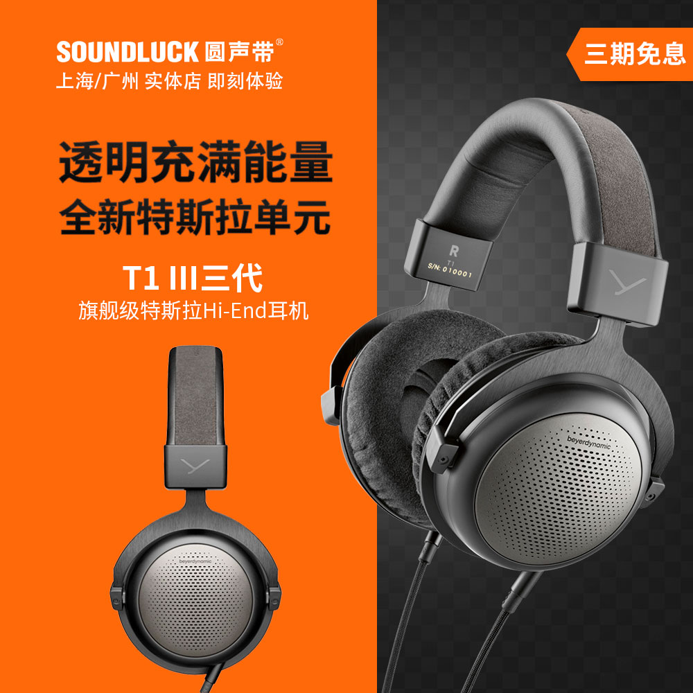 beyerdynamic/拜雅T1III三代旗舰级发烧HIFI头戴式耳机圆声带行货 影音电器 游戏电竞头戴耳机 原图主图