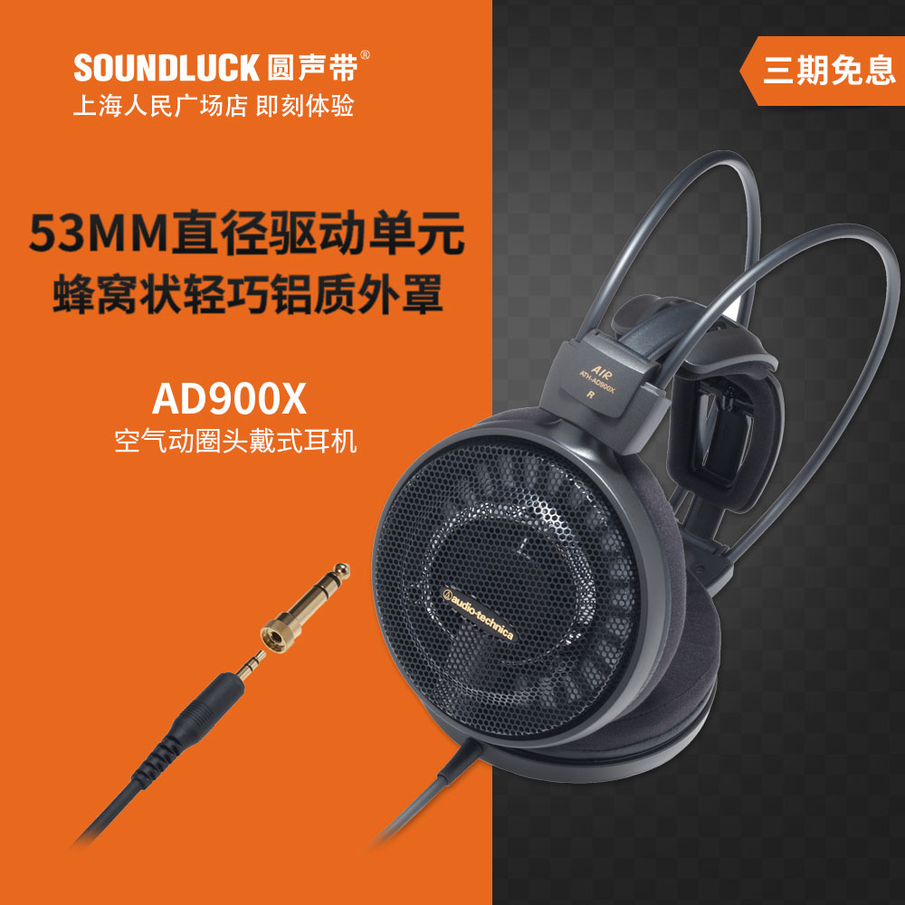 Audio Technica/铁三角 ATH-AD900X发烧级空气动圈