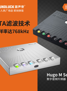 CHORD HUGO M SCALER和弦数字音频DAC解码器CD机升频器圆声带行货
