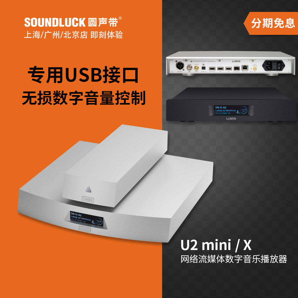 Lumin录铭U2X网络流媒体Mini高清数字音乐播放机器转盘圆声带行货