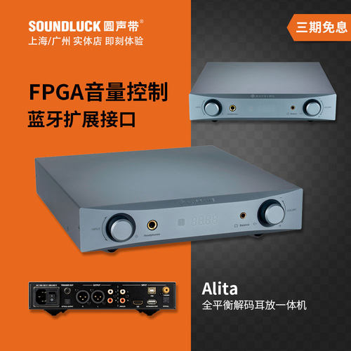 DSD高清音乐新派解码耳放alita