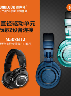 Audio Technica/铁三角 ATH-M50xBT2 ENSO专业监听耳机圆声带行货