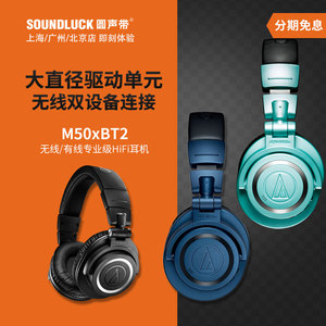 Audio Technica/铁三角 ATH-M50xBT2 ENSO专业监听耳机圆声带行货