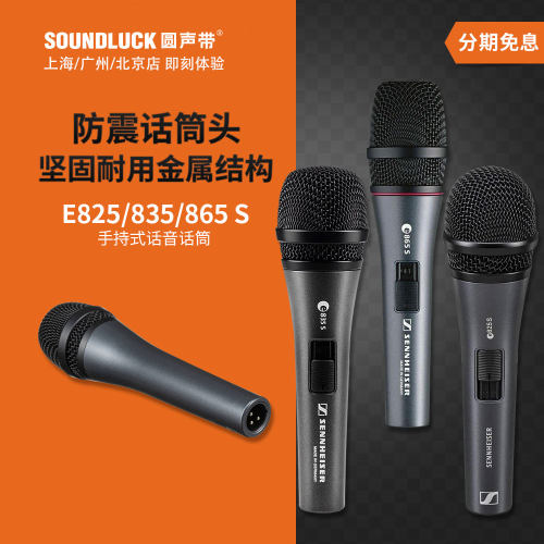 森海塞尔手持话音心型指向话筒